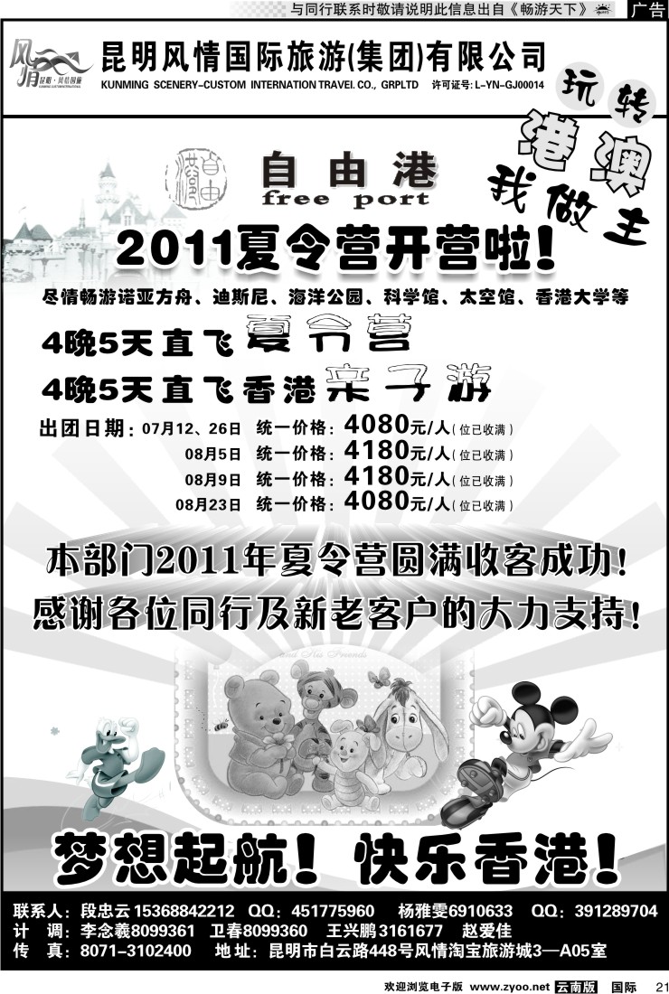 国际021 风情国旅 深港澳专线（自由港）
