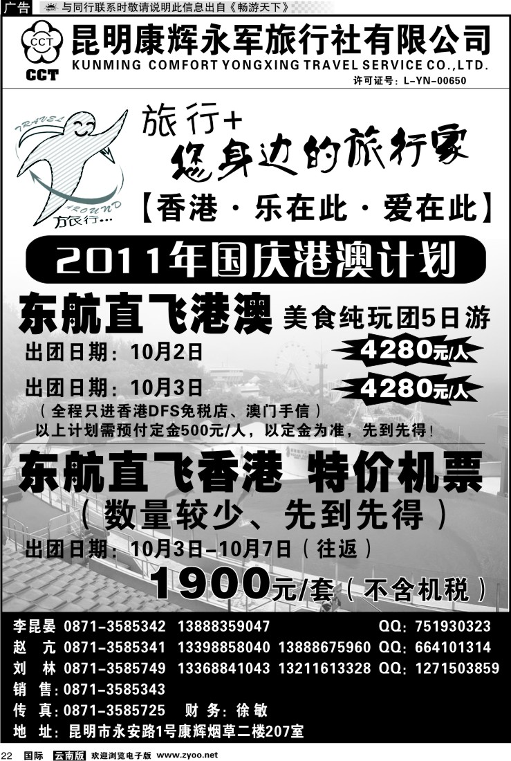 国际022 昆明康辉旅游旅行+1