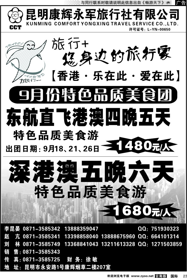 国际023 昆明康辉旅游旅行+2