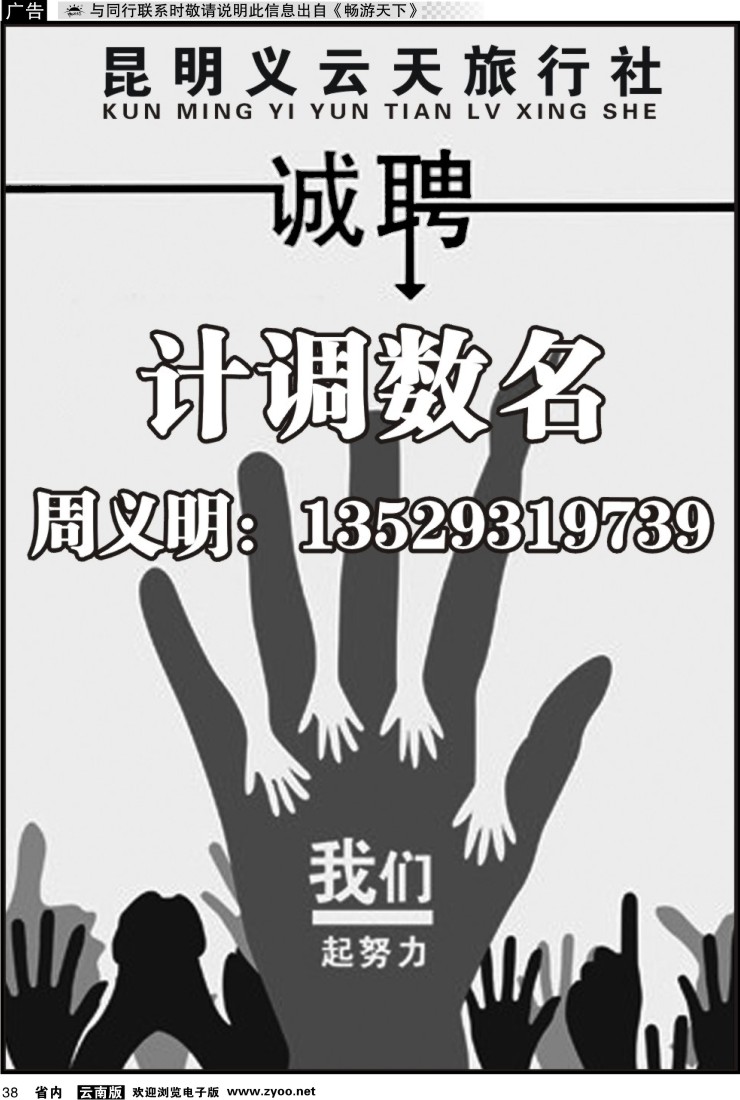 省内038 昆明义云天旅行社-招聘
