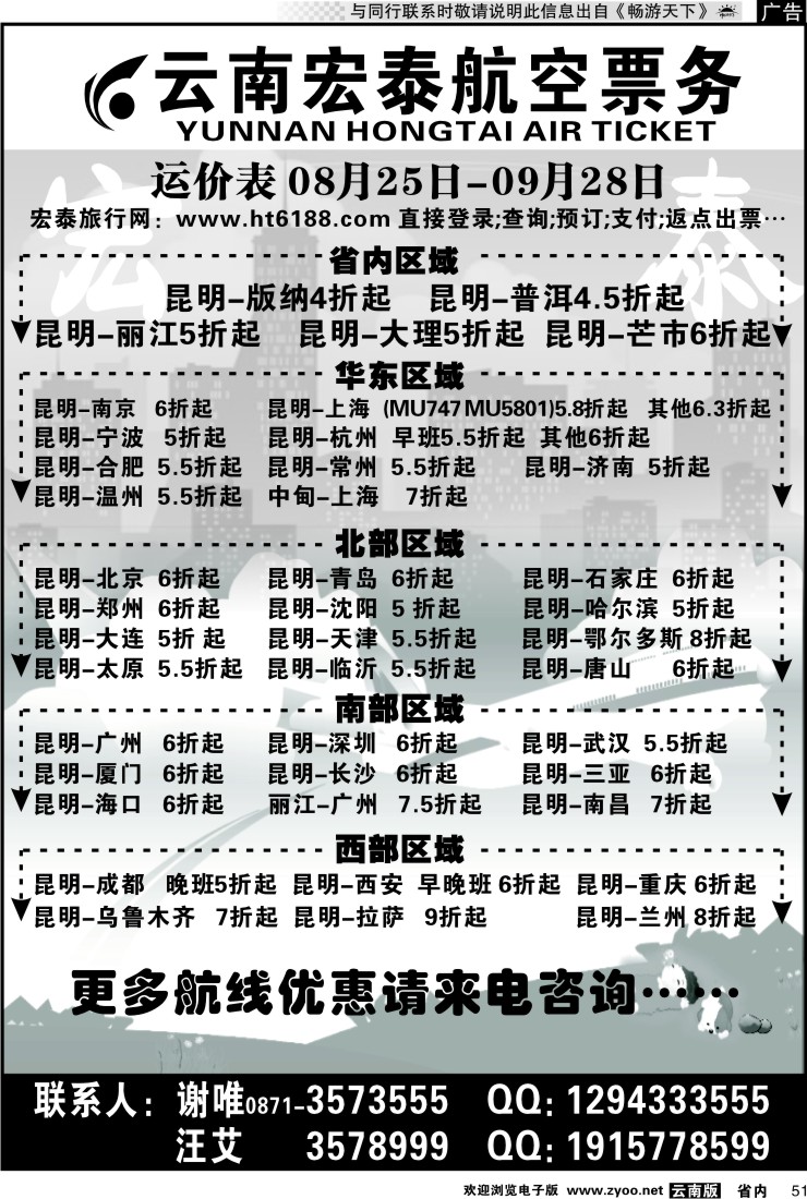 省内051 宏泰航空