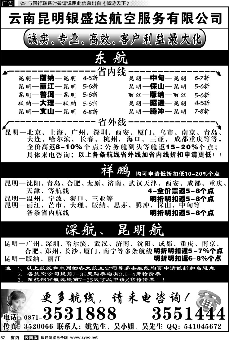 省内052 云南昆明银盛达航空服务有限公司