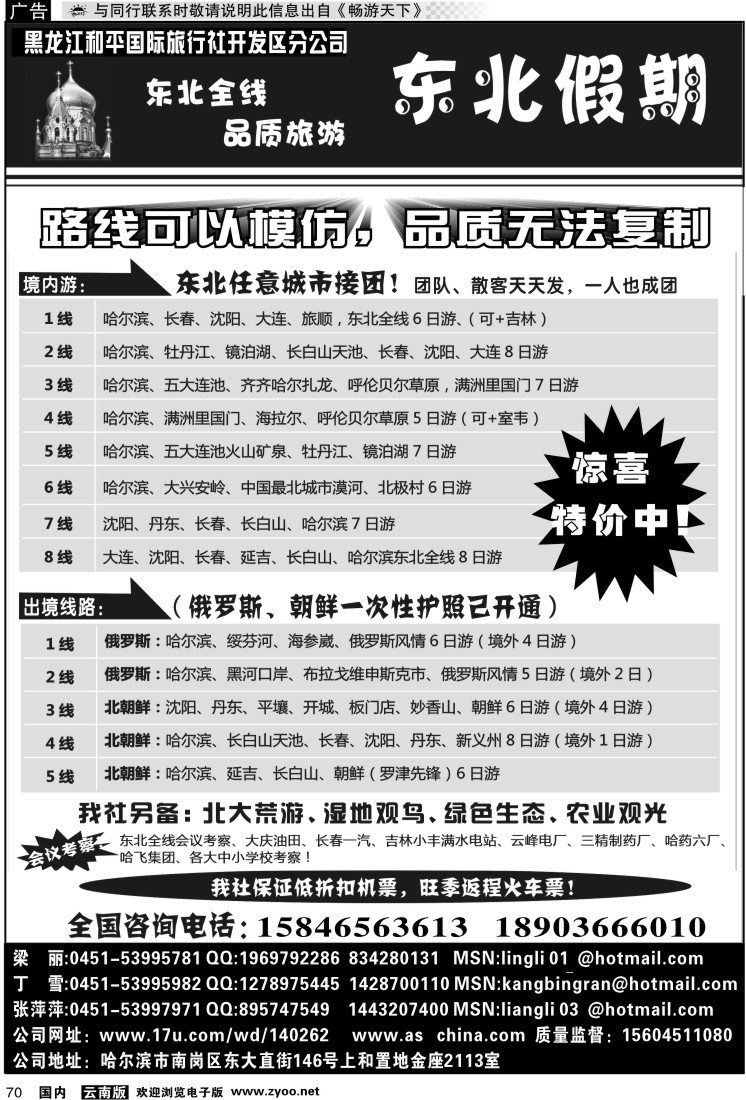 国内070 东北假期-东北全线批发商
