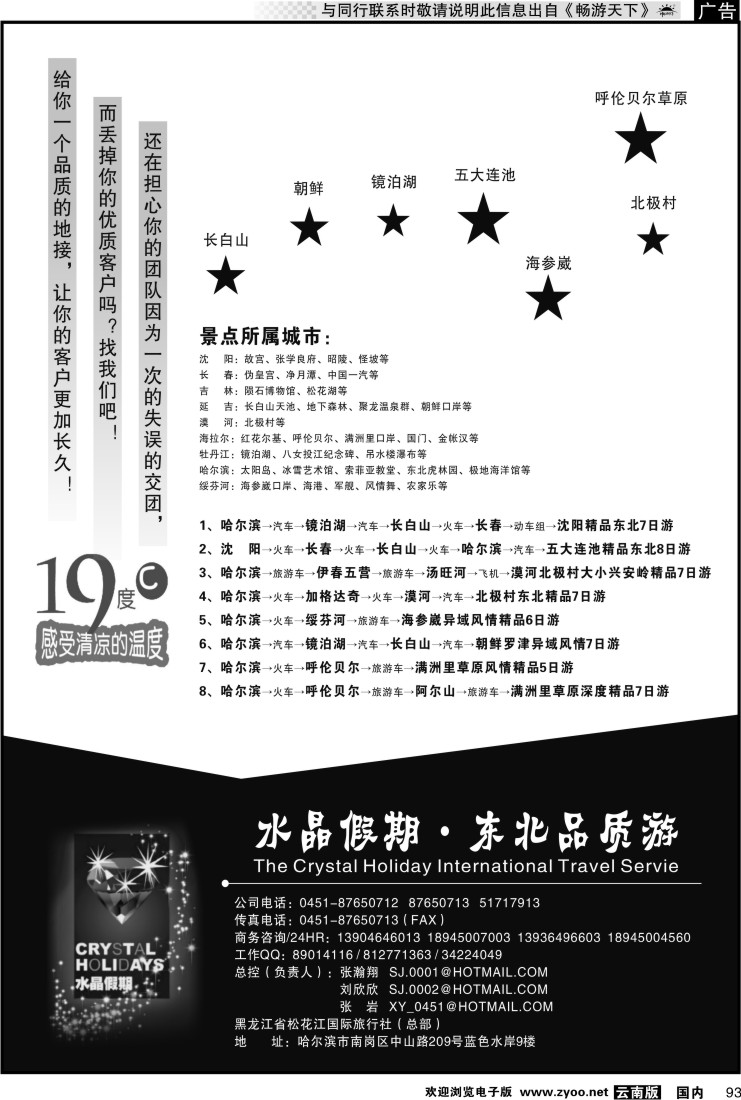 国内093 水晶假期●东北全线品质游