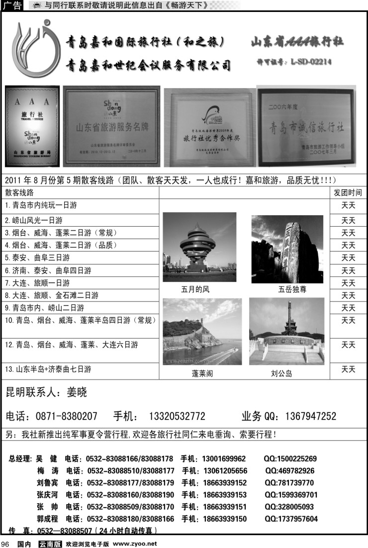 国内096 和之旅