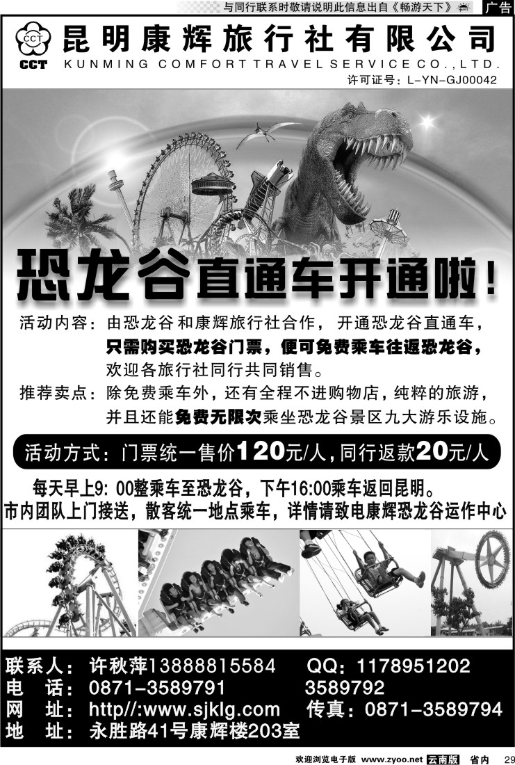 省内029 康辉恐龙谷运作中心