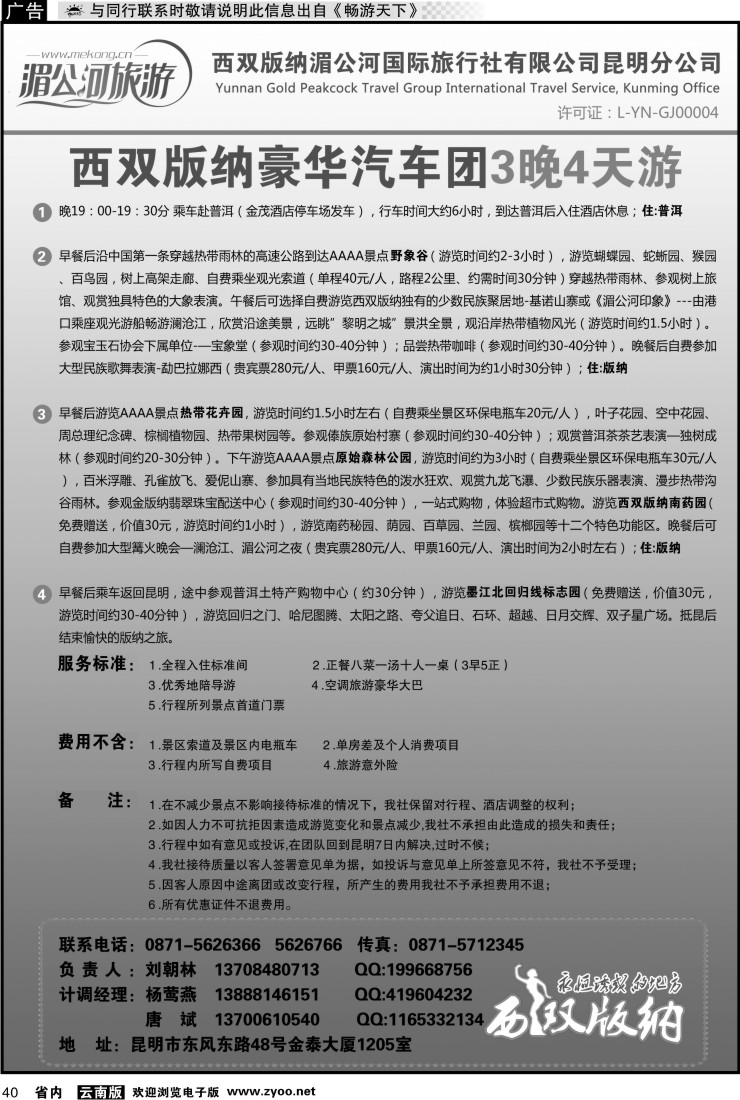 省内040 湄公河旅游