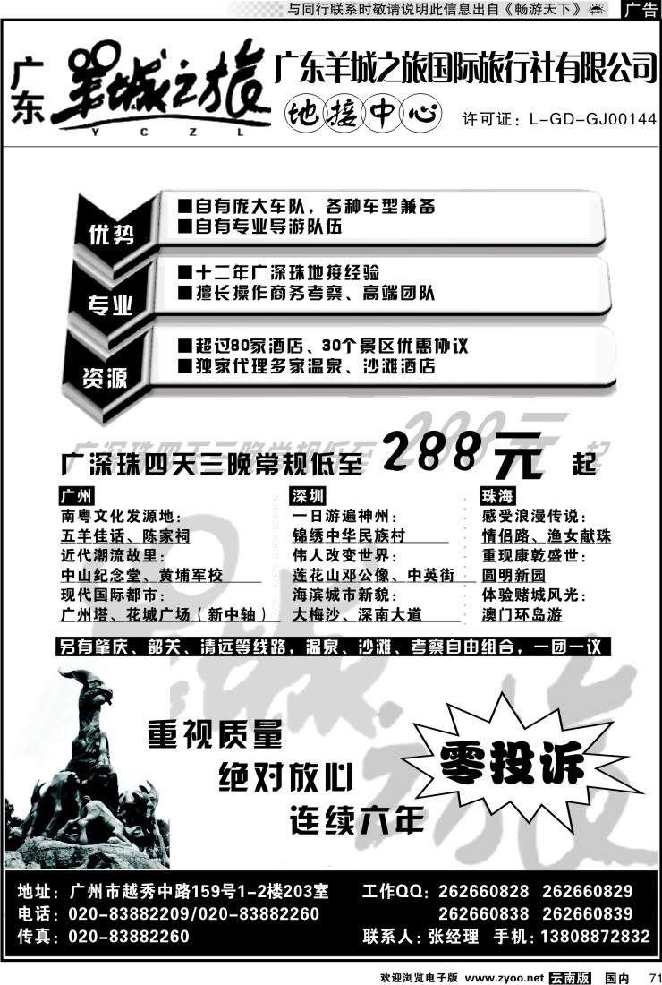 国内071 广东羊城之旅
