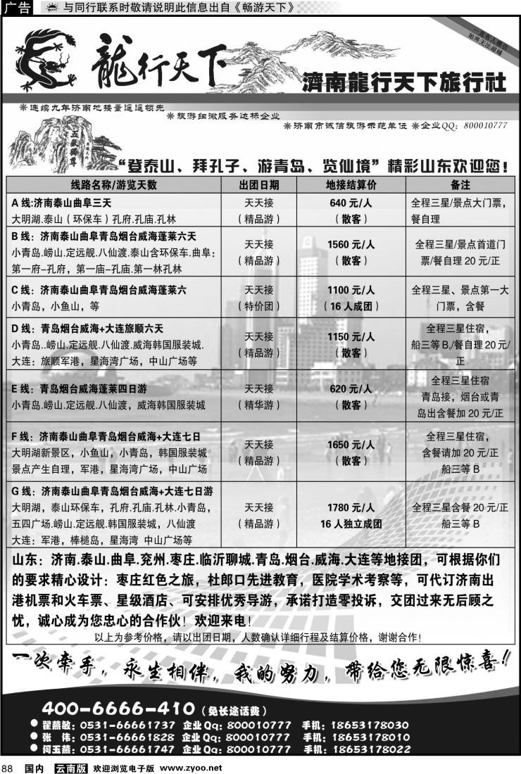 国内088 济南龙行天下旅行社—山东专业地接副本