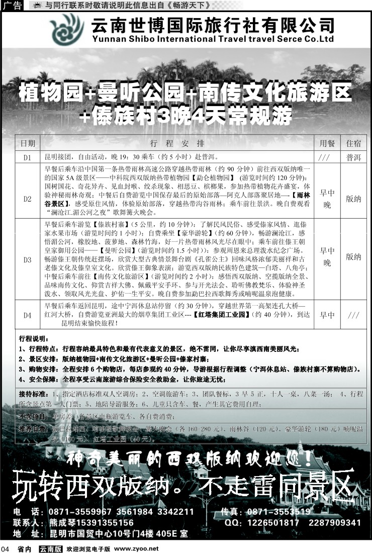 省内红专004 世博国旅-西双版纳大巴专线