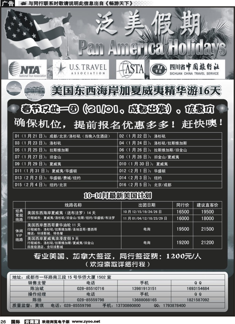 国际026 省中旅-美国计划