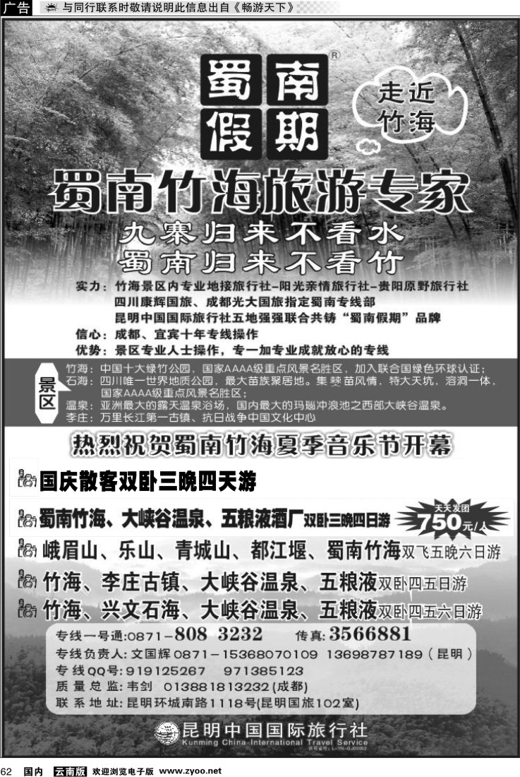 国内062 蜀南竹海专线