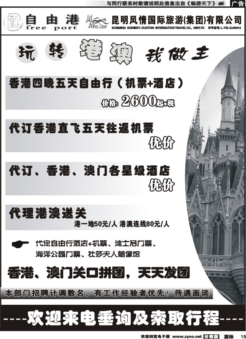 国际019 风情国旅 深港澳专线（自由港）