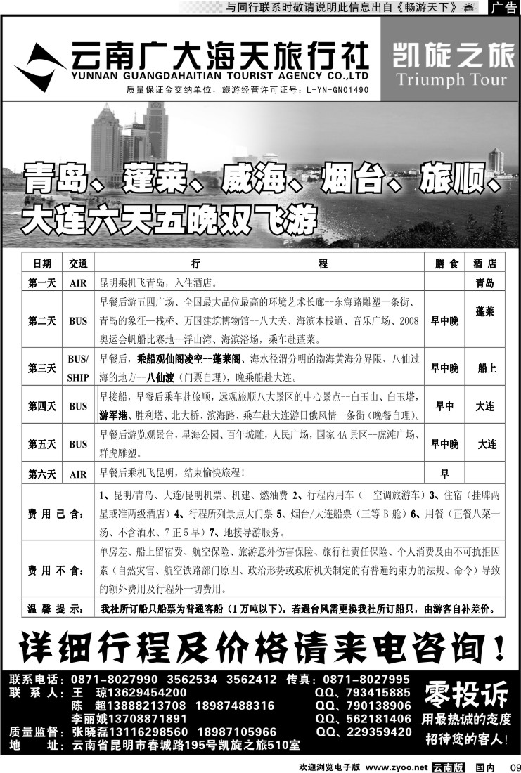 红专009 广大海天 青岛 大连 北京 华东