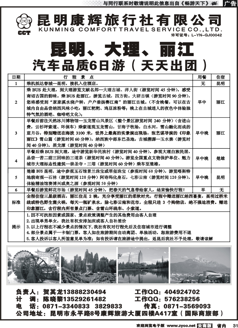 省内031 昆明康辉通怡A417 昆大丽线