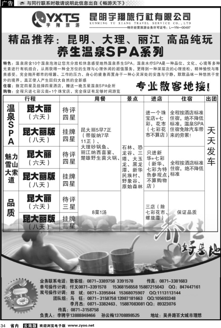 省内034 宇翔旅行社 昆大丽线1