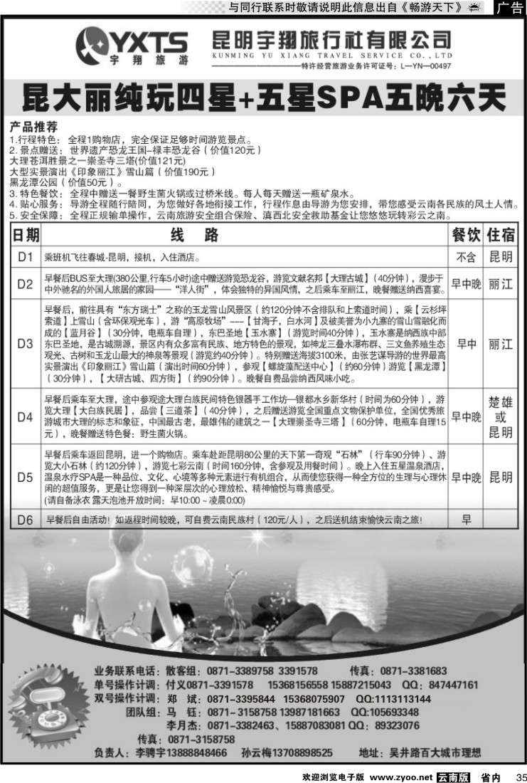 省内035 宇翔旅行社 昆大丽线2