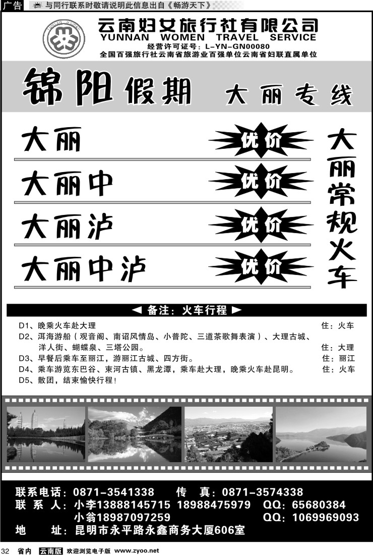 省内032 锦阳假期1