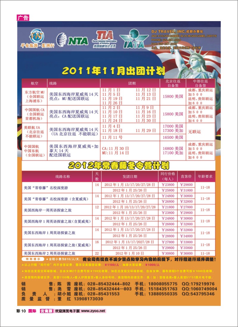 彩10 平安旅游