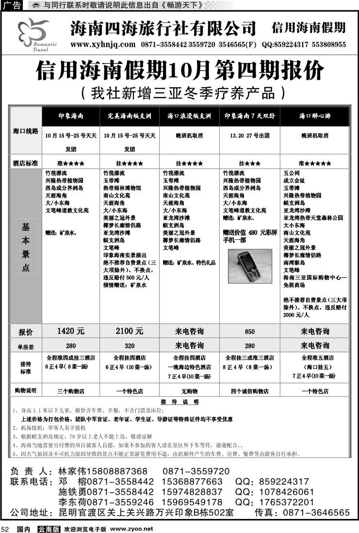 国内052 信用海南1