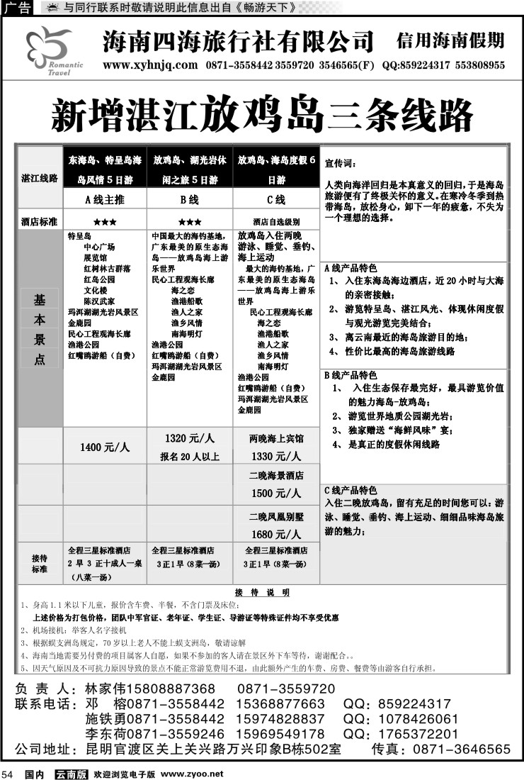 国内054 信用海南3(新增湛江浪漫海岛三条线路)