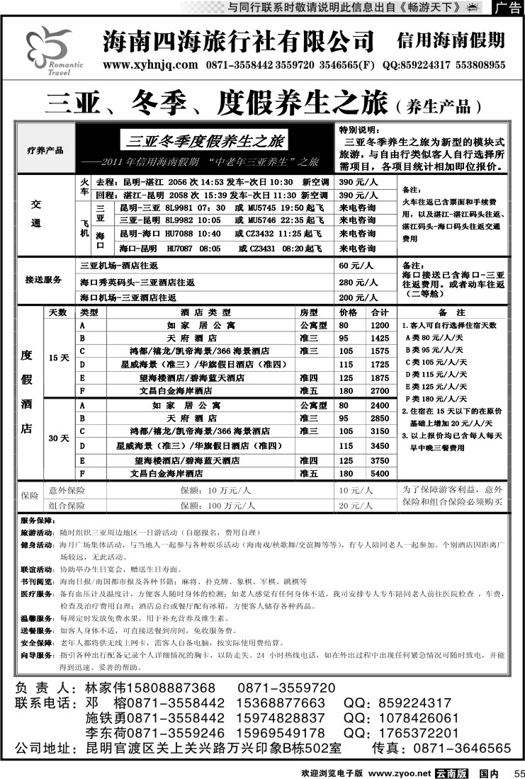 国内055 信用海南4(三亚、冬季、度假养生之旅（养生产品）)