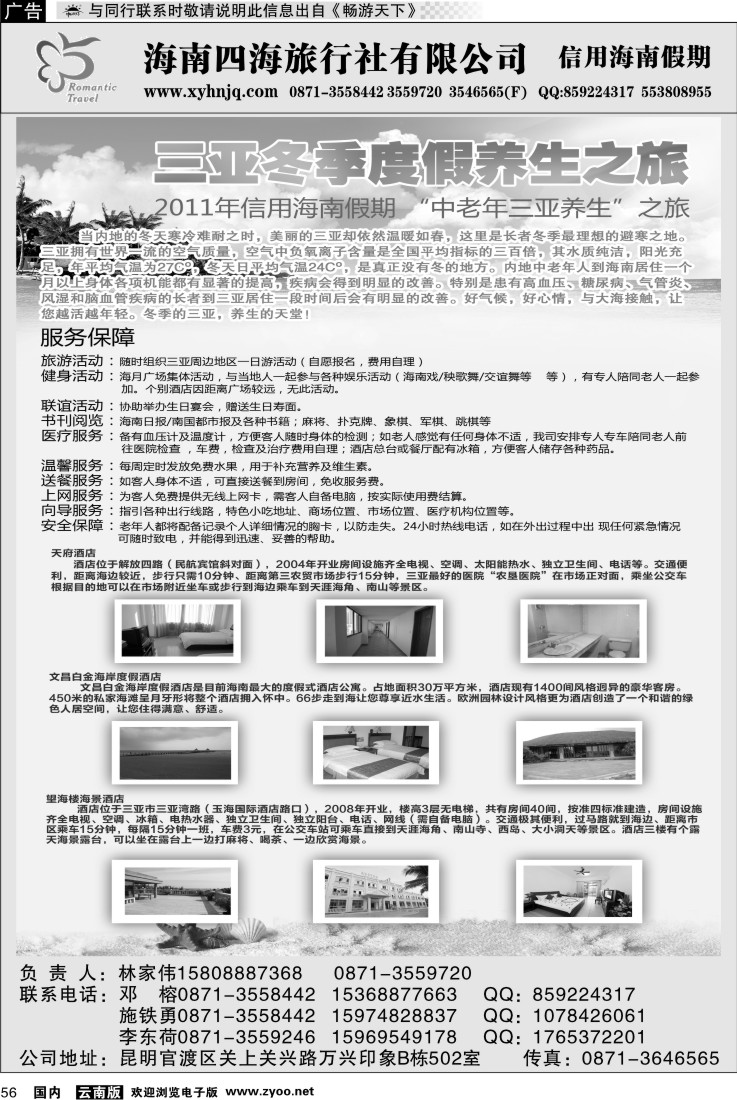 国内056 信用海南5(三亚冬季养生之旅）)
