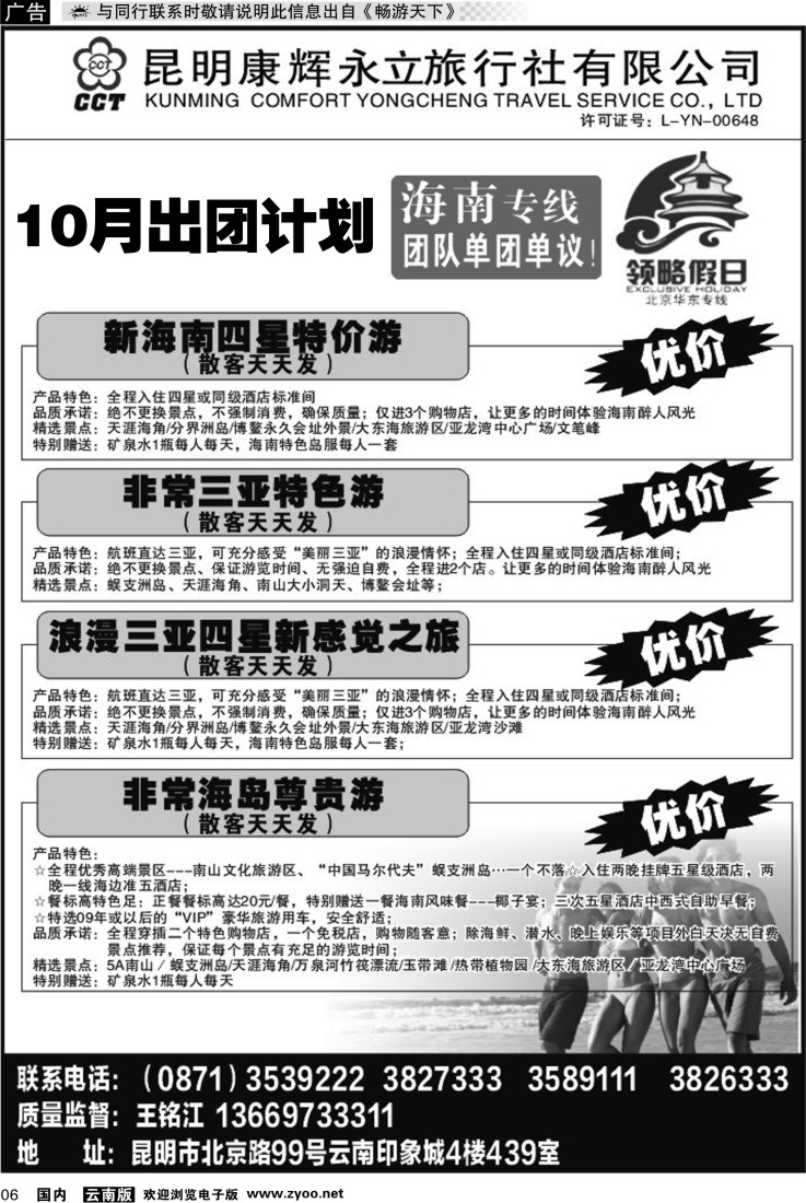 红专006 印象城439-海南线
