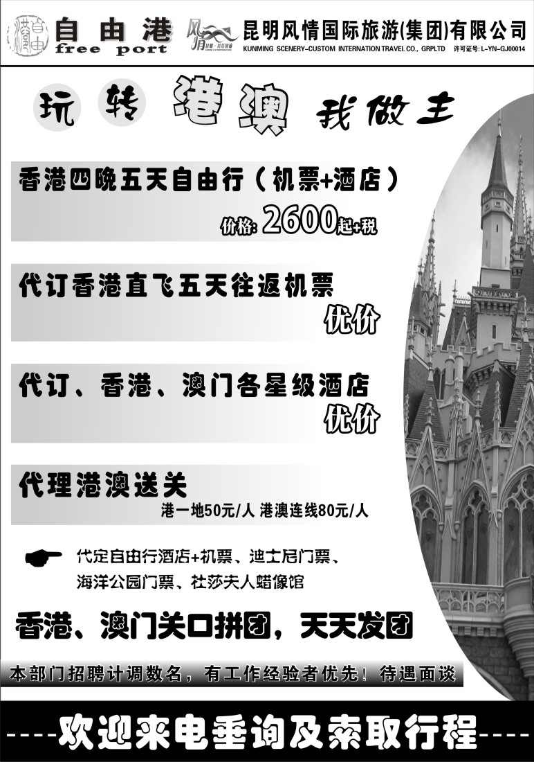 国际019 风情国旅 深港澳专线（自由港）