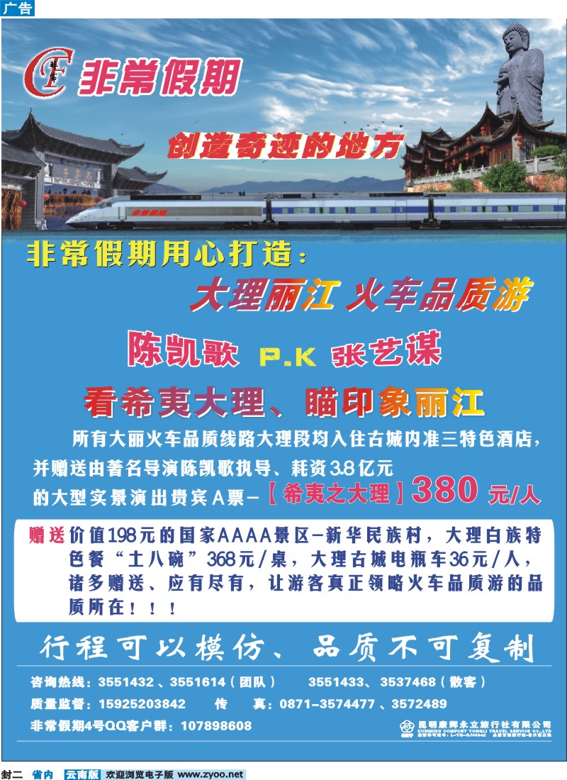 封二 非常假期