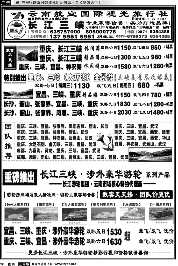 国内036 航空观光国旅：长江三峡