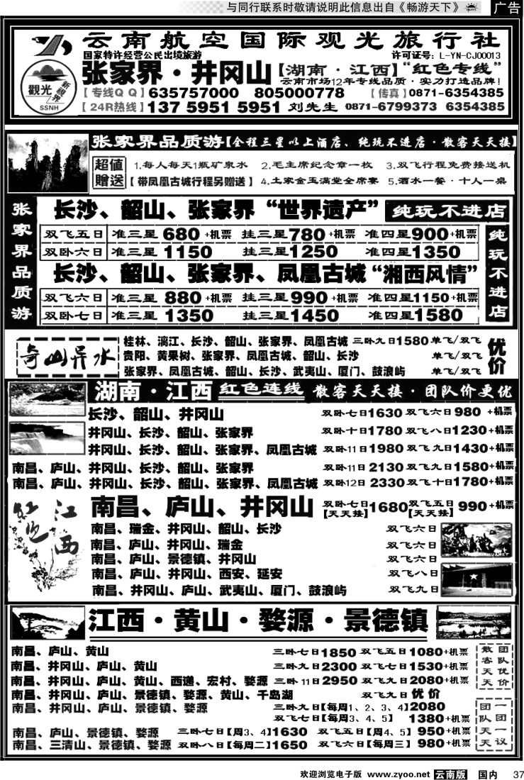 国内037 航空观光国旅：张家界
