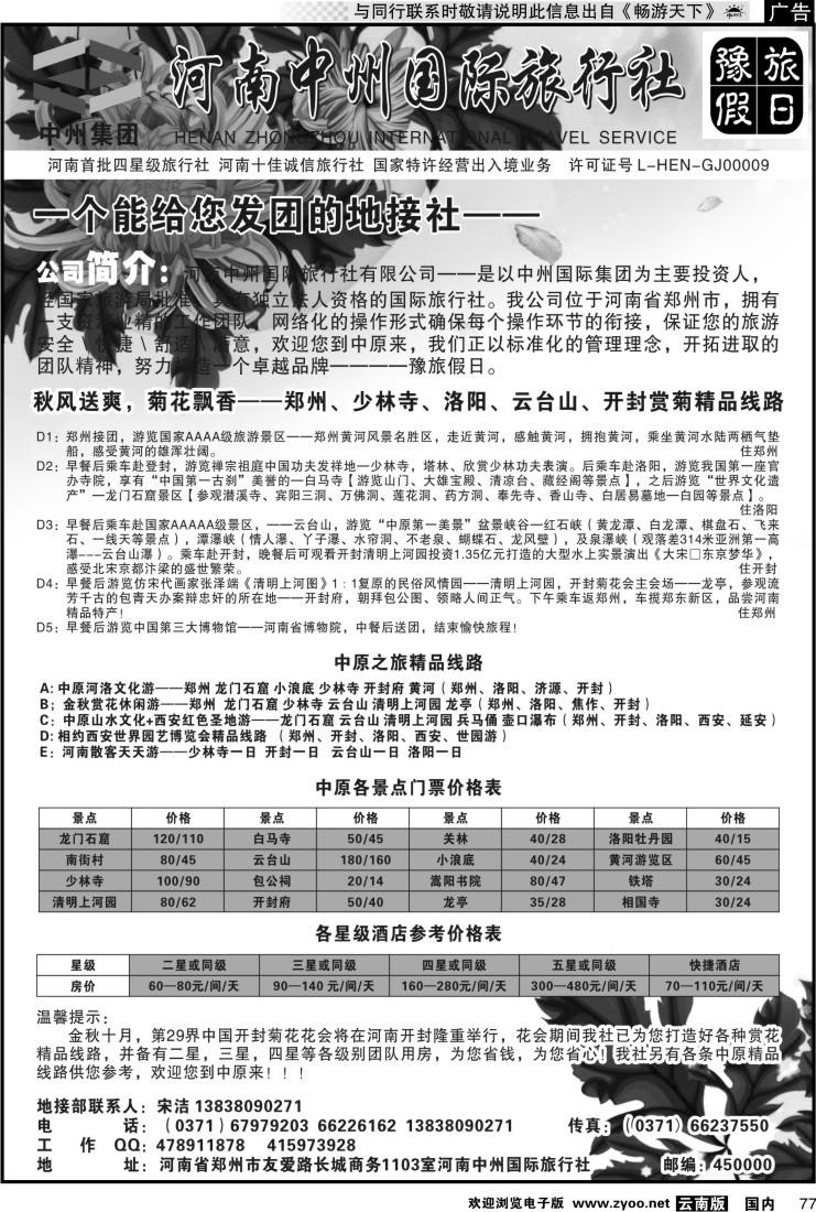 国内077 河南中州国旅河南-西安地接
