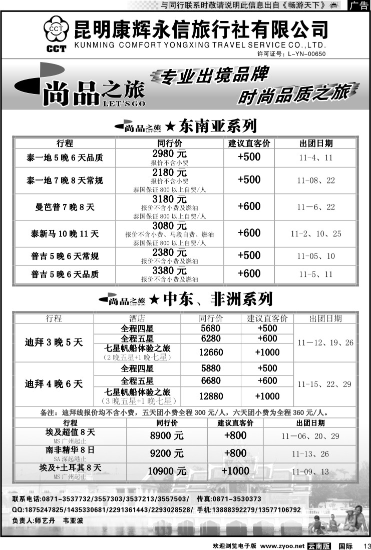 国际013 昆明康辉烟草605尚品之旅