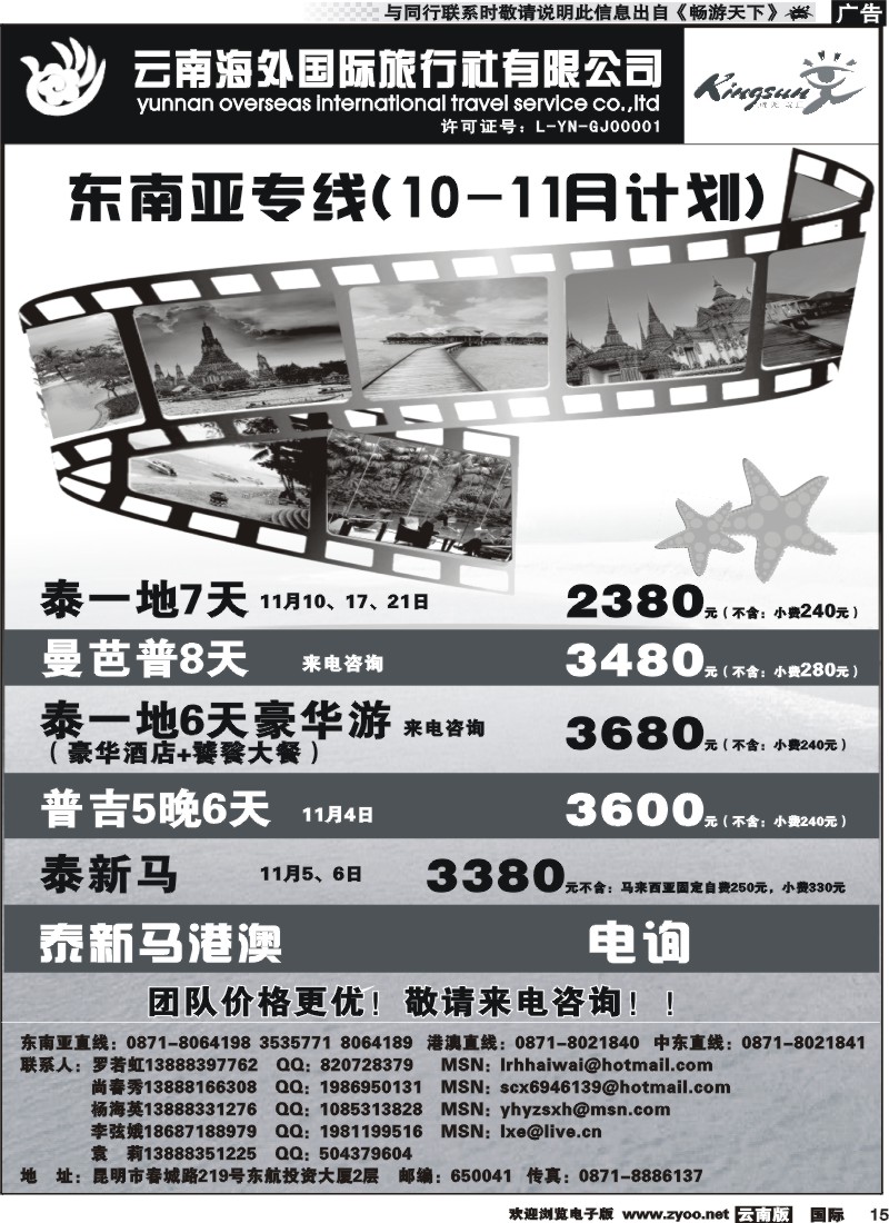 国际015 云南海外 东南亚专线1
