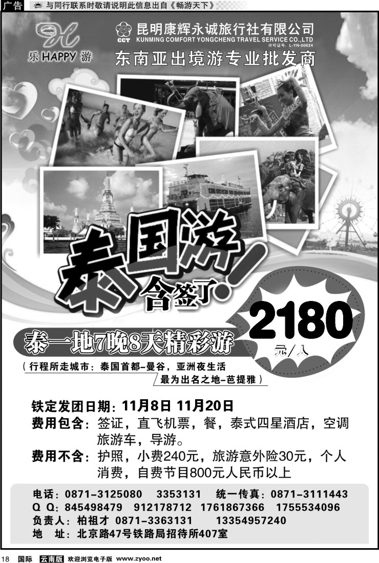 国际018 昆明康辉永诚旅行社-东南亚专线批发商