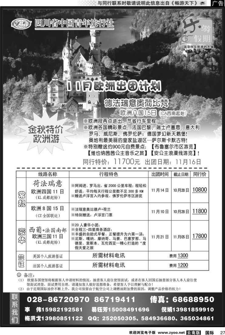 国际027 四川青旅-乐游假期