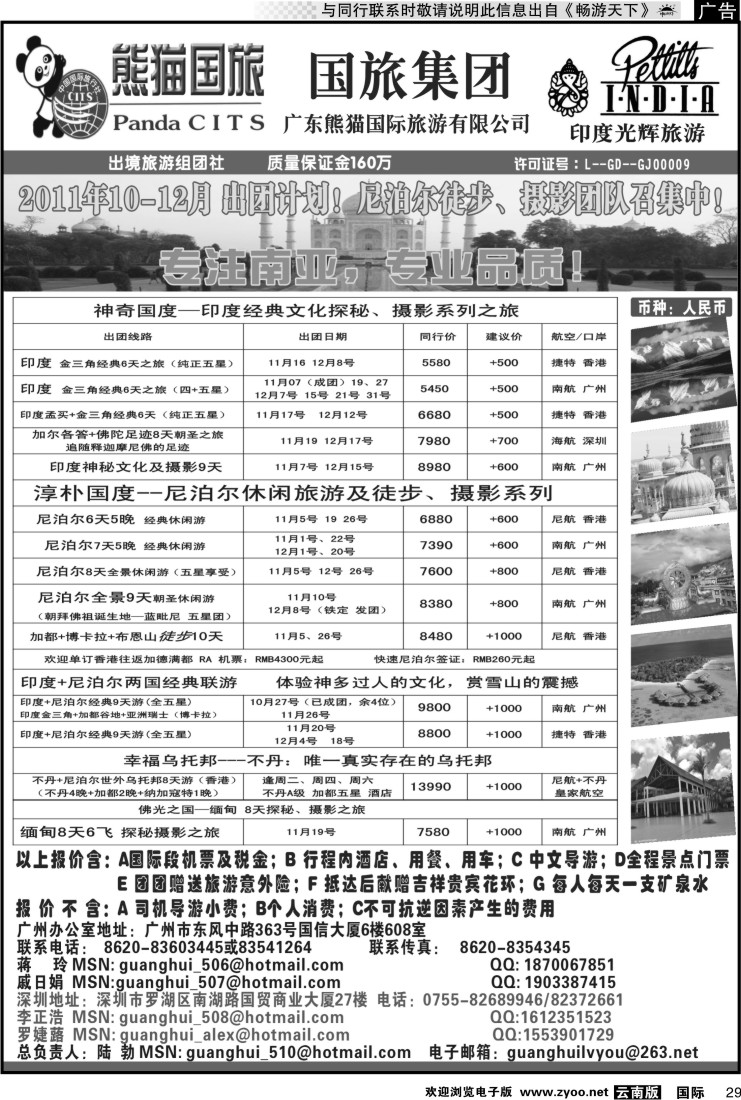 国际029 印度光辉旅游  2011年10-12月 印度,尼泊尔,不丹专线出团计划！