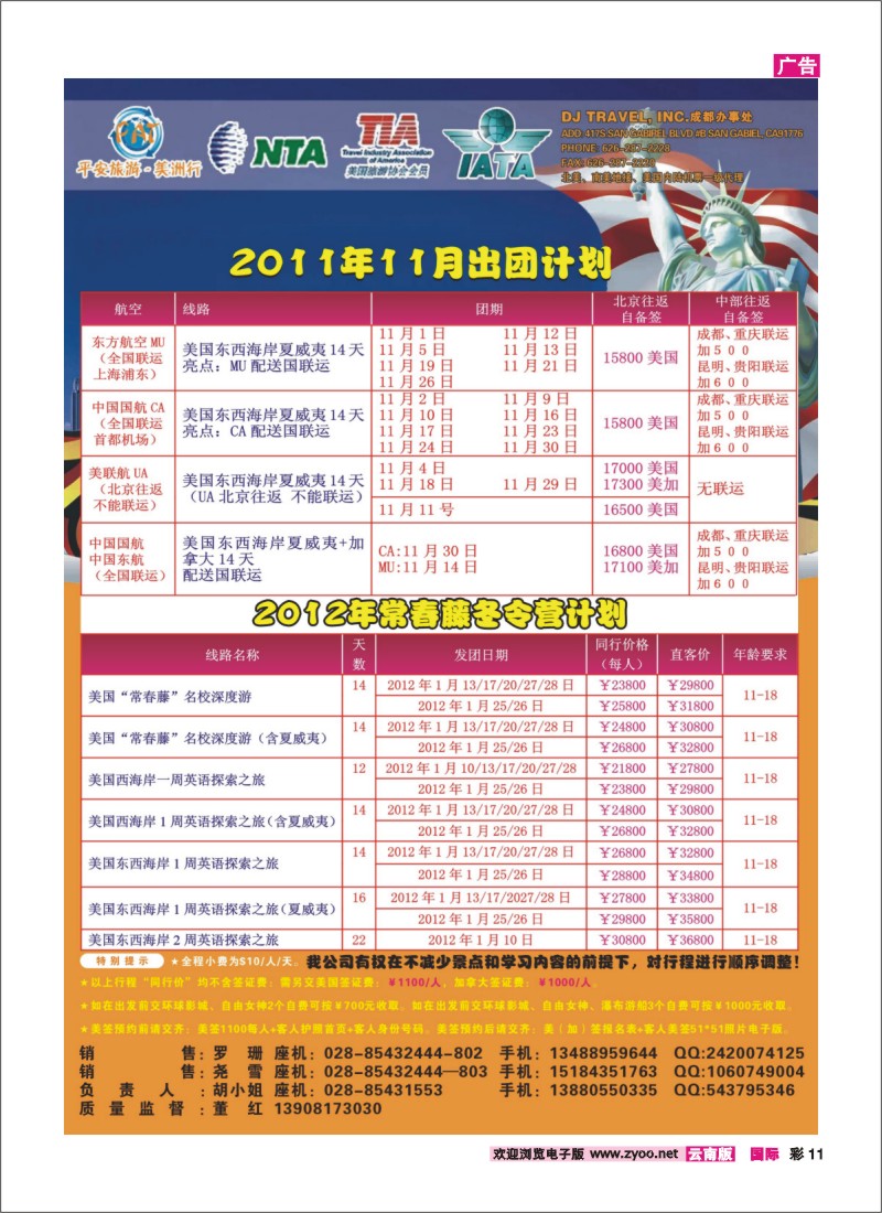 彩11 平安旅游