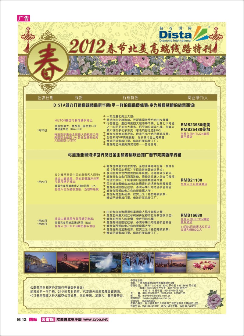 彩12 钻石国际旅行社——2011年11-12月美洲旅游线路特刊