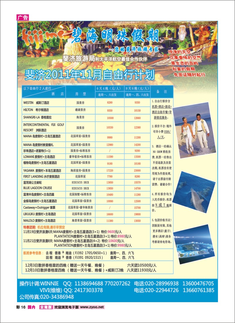 彩16 碧海明珠假期-斐济、大溪地旅游专家