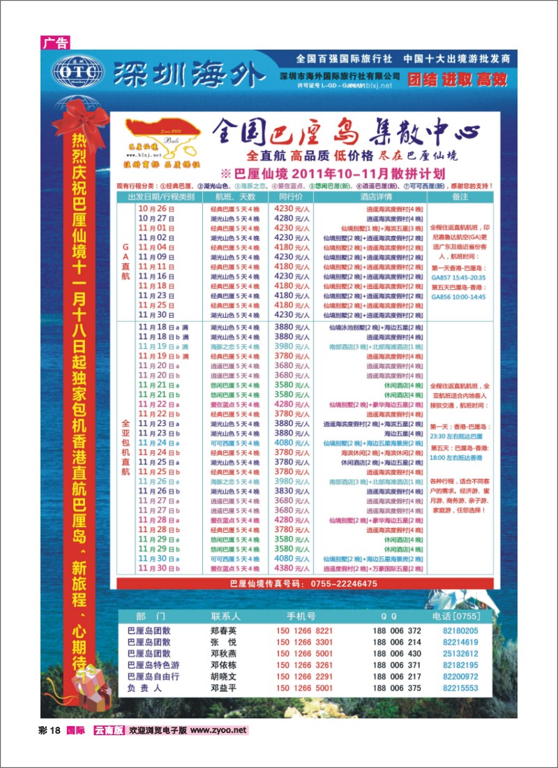 彩18 【巴厘仙境】-专业巴厘岛地接最新散拼计划