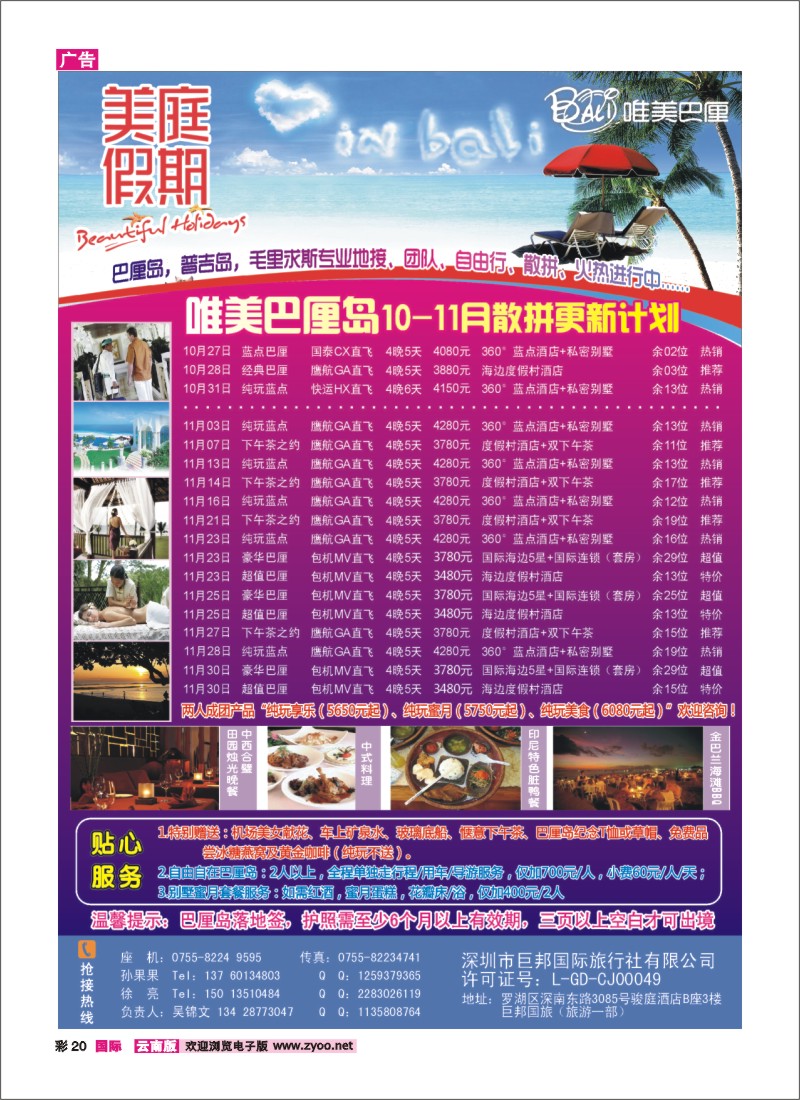 彩20 巴厘岛散拼11月份计划（唯美巴厘岛 专业地接 散拼批发