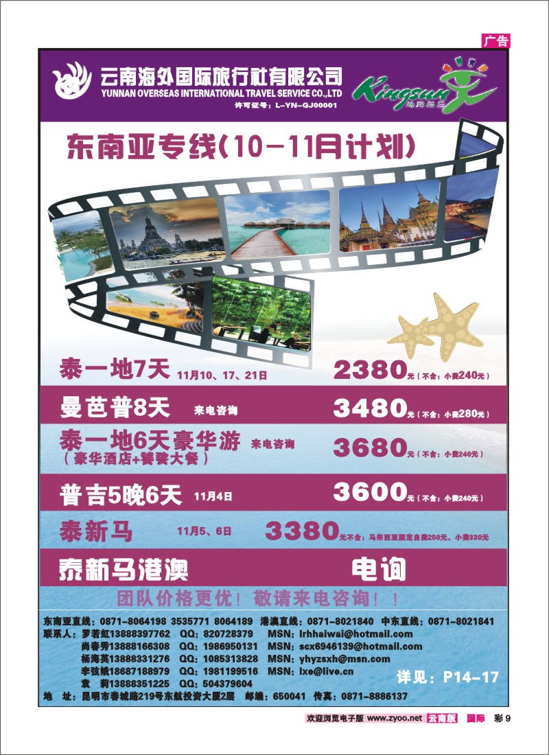 彩9 云南海外旅游总公司-东南亚专线
