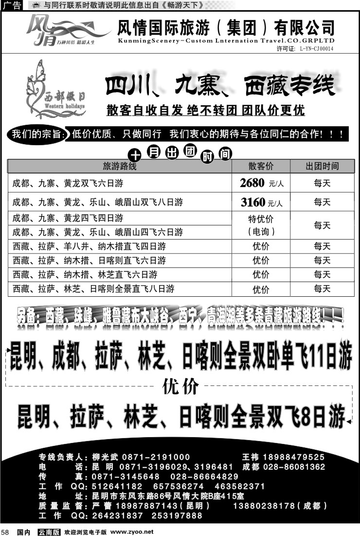 国内058 昆明风情415-西部假日：四川、九寨西藏专线