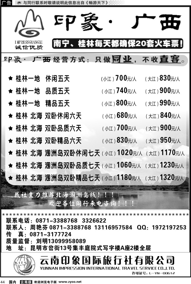 国内044 印象广西1