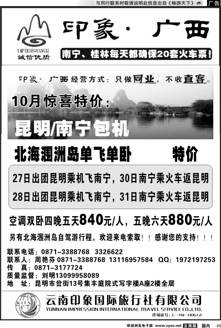 国内045 印象广西2