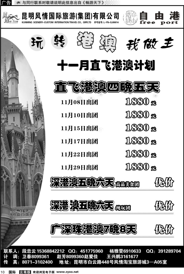 国际010 风情国旅 深港澳专线（自由港）