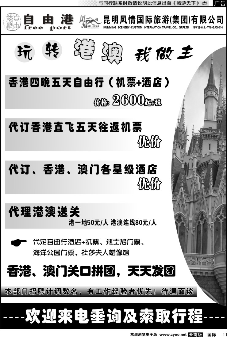 国际011 风情国旅 深港澳专线（自由港）