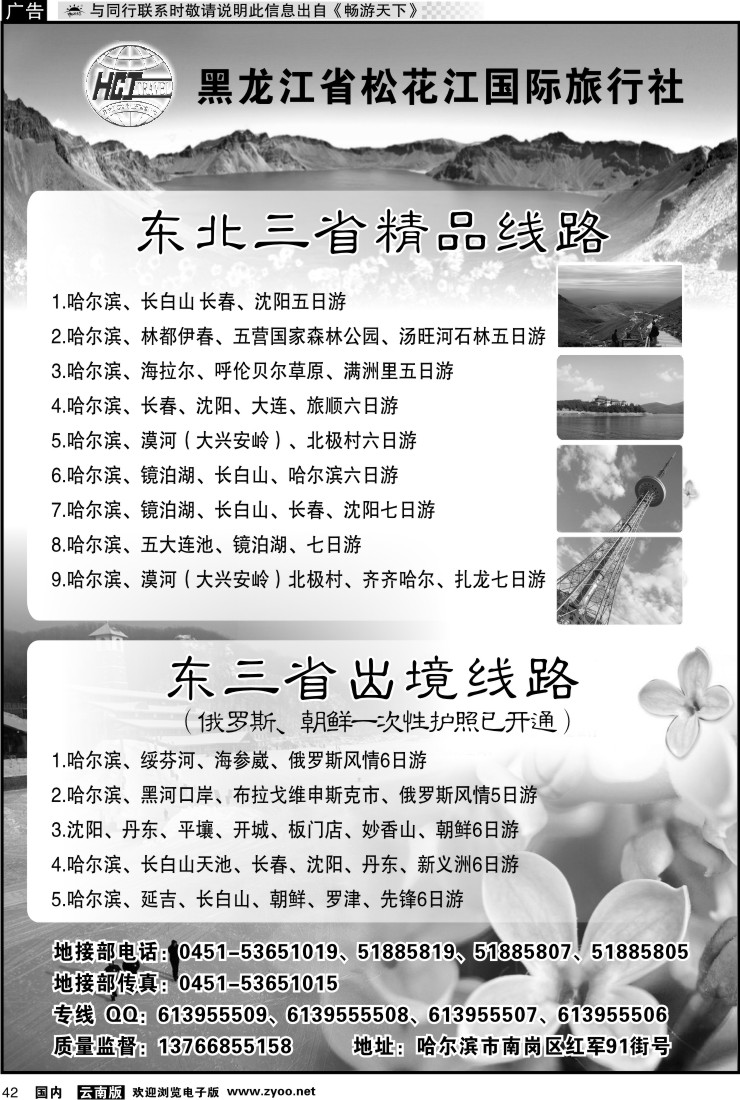 国内042 黑龙江省松花江国际旅行社